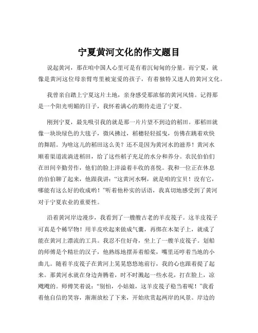 宁夏黄河文化的作文题目