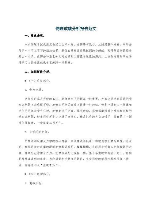 物理成绩分析报告范文