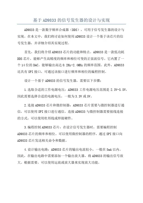 基于AD9833的信号发生器的设计与实现