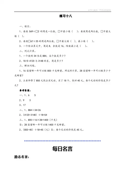 最新人教版四年级数学上册《练习十八》课时练习