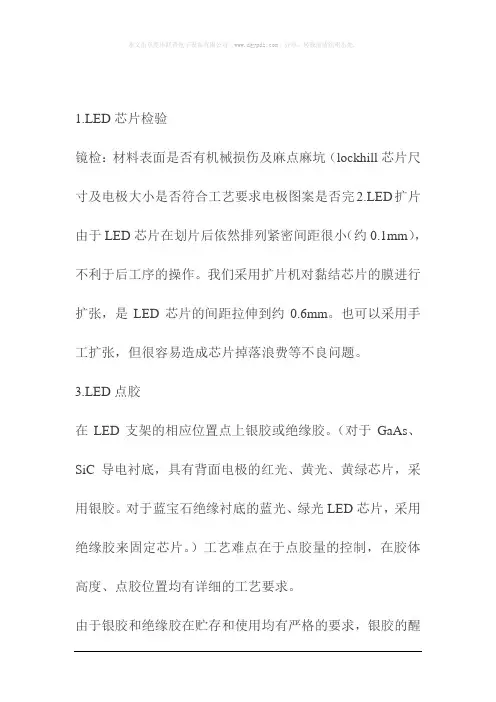 LED点胶机的详情介绍和制作工艺