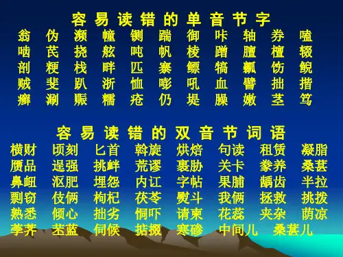 普通话概述1