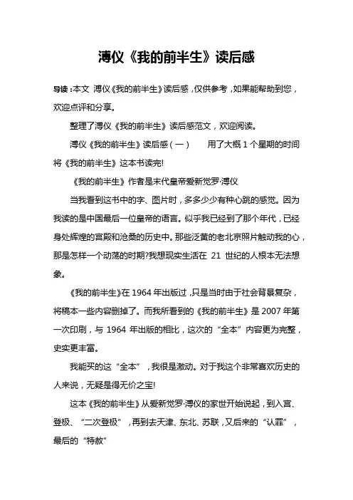 溥仪《我的前半生》读后感
