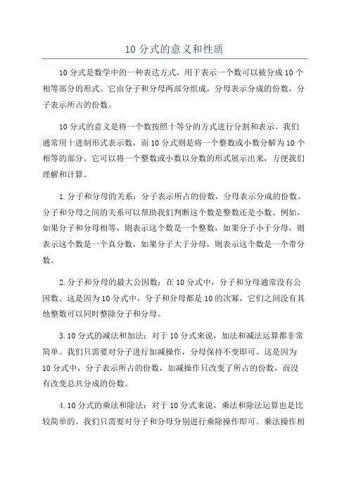 10分式的意义和性质