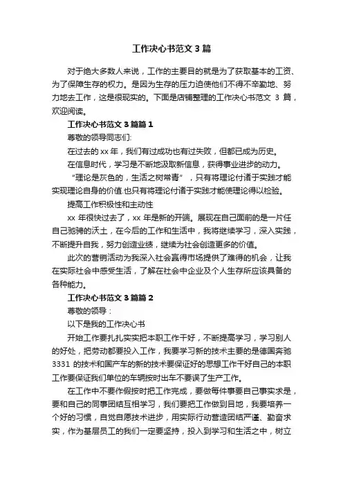 工作决心书范文3篇