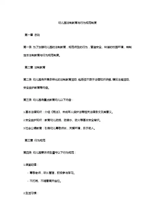 幼儿园法制教育与行为规范制度