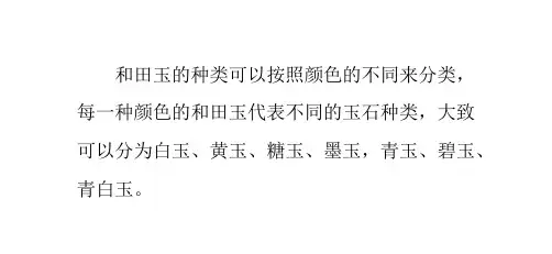 和田玉七种颜色七种种类