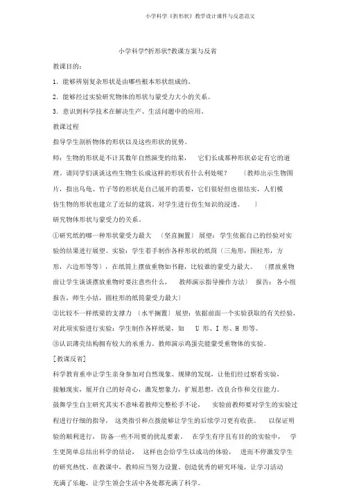 小学科学《折形状》教学设计课件与反思范文