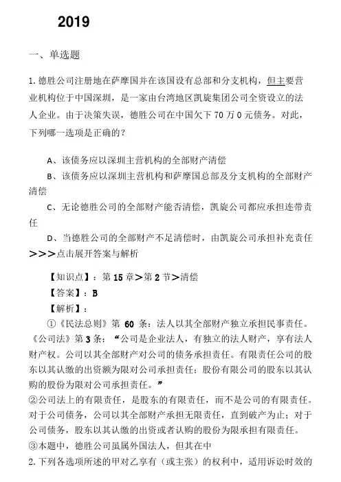 法考《民法》复习题集(第2224篇)