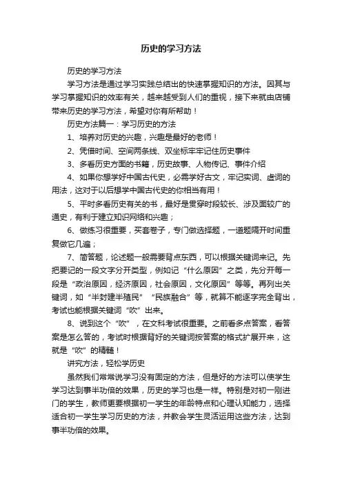 历史的学习方法