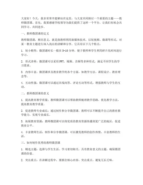 教师微团课演讲稿