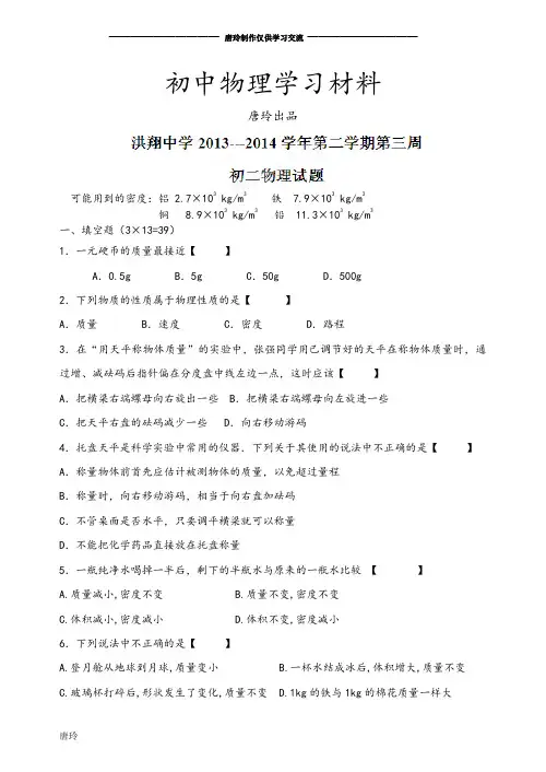 苏科版物理八年级下册第3次周练物理试题.docx