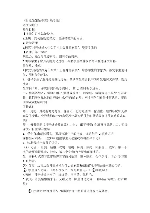 部编版《二年级下册语文园地七》公开课教案3