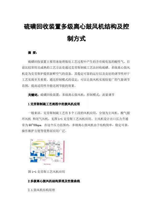 硫磺回收装置多级离心鼓风机结构及控制方式