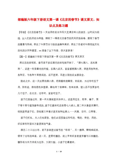 部编版六年级下册语文第一课《北京的春节》课文原文、知识点及练习题