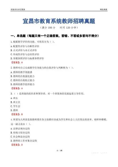 宜昌市教育系统教师招聘真题