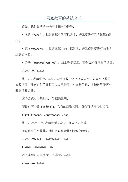 同底数幂的乘法公式