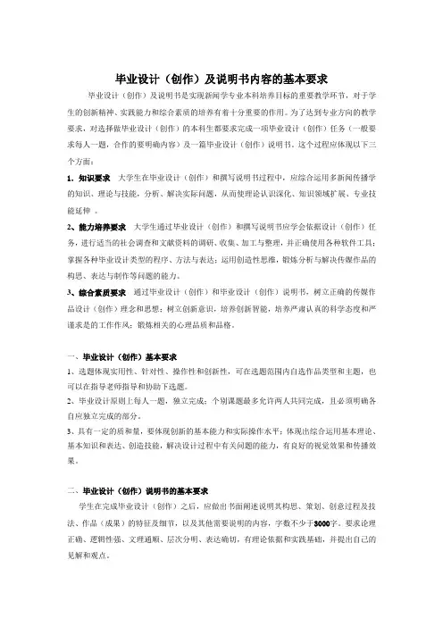 毕业设计(创作)及说明书内容的基本要求