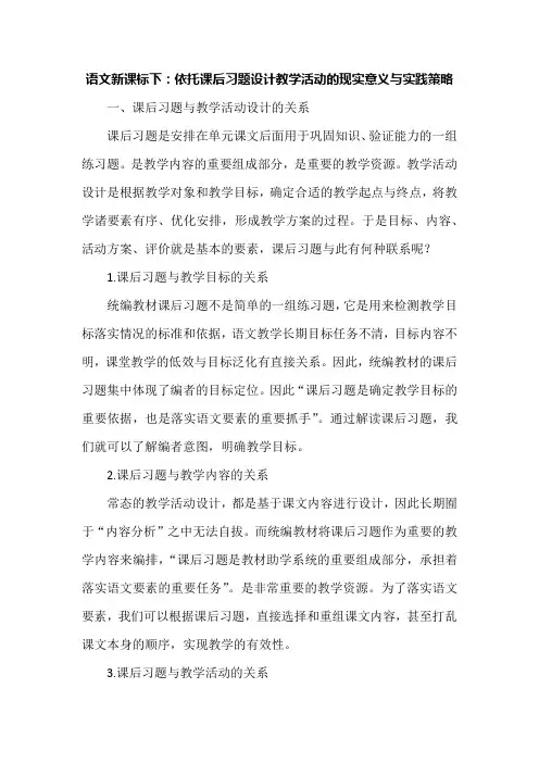 语文新课标下：依托课后习题设计教学活动的现实意义与实践策略