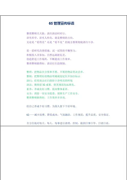 6S管理宣传标语