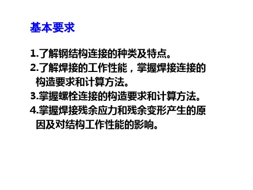 焊接(对接焊缝)[1]