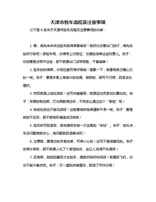 天津市验车流程及注意事项