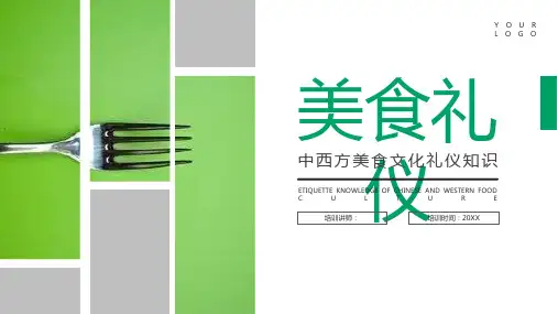绿色清新中西饮食文化美食礼仪知识PPT模板课件