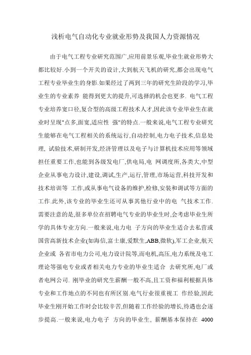 电气就业