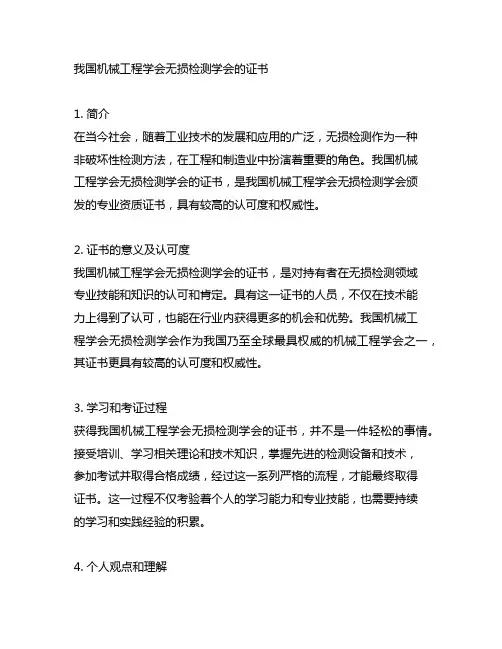 中国机械工程学会无损检测学会的证书