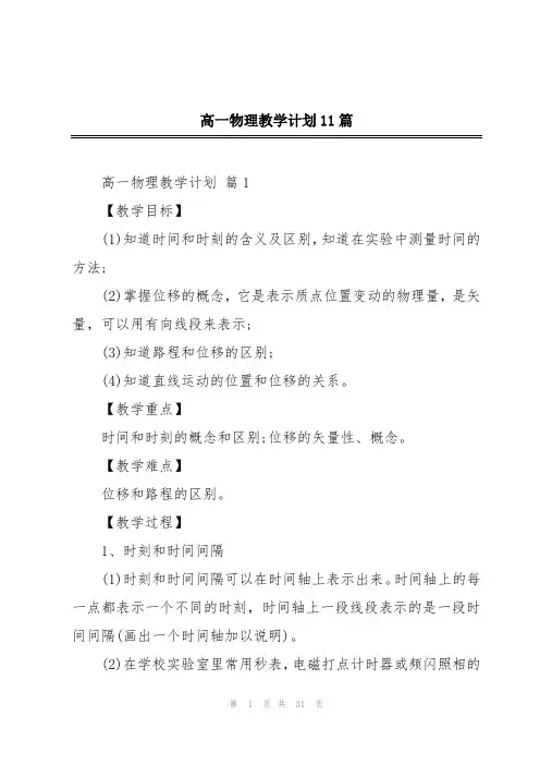 高一物理教学计划11篇