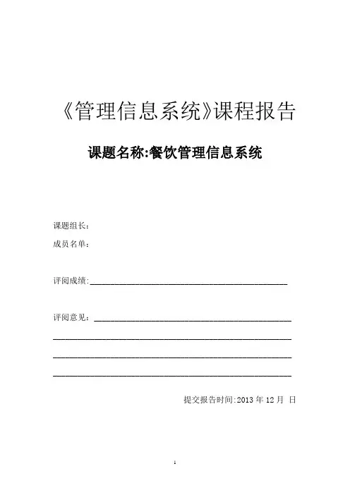 餐饮管理信息系统