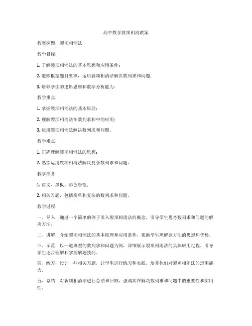 高中数学裂项相消教案