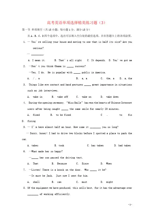 高考英语单项选择精英练习题(3)