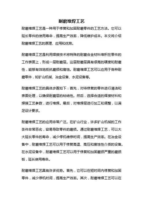 耐磨堆焊工艺