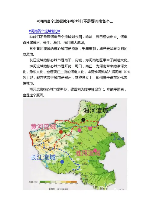 #河南各个流域划分#粉丝们不是要河南各个...