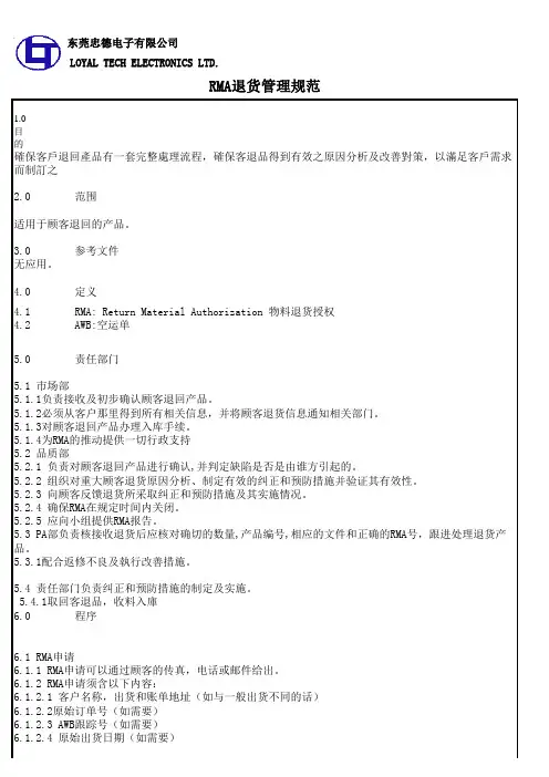 RMA退货管理规范