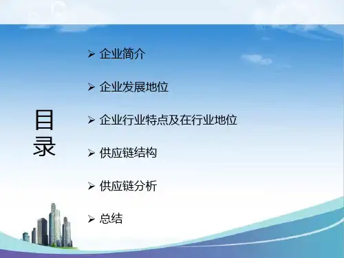 海尔的供应链管理