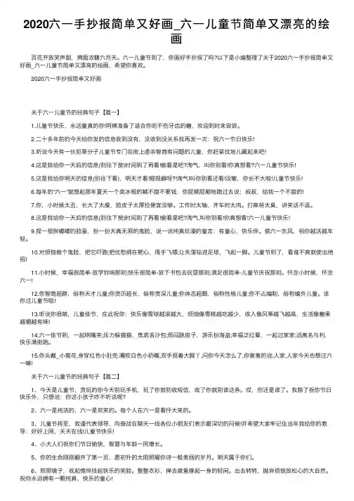 2020六一手抄报简单又好画_六一儿童节简单又漂亮的绘画
