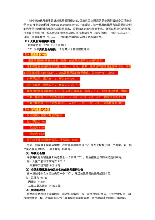 制冷剂编号表示方法1