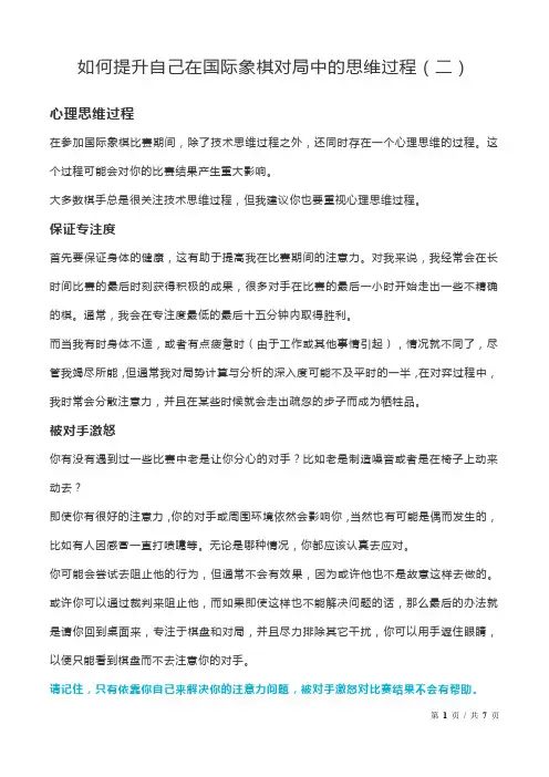 如何提升自己在国际象棋对局中的思维过程2