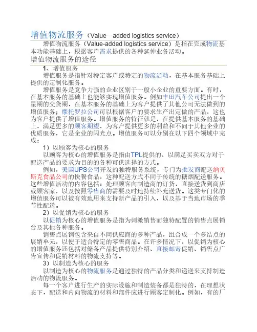 增值物流服务