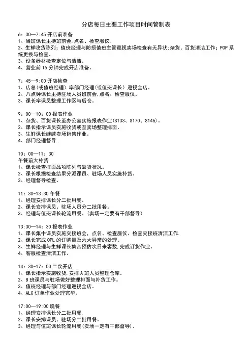 分店每日主要工作项目时间管制表-大润发