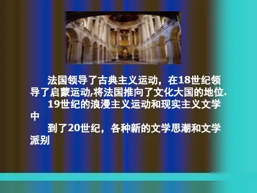 1718世纪外国文学ppt课件