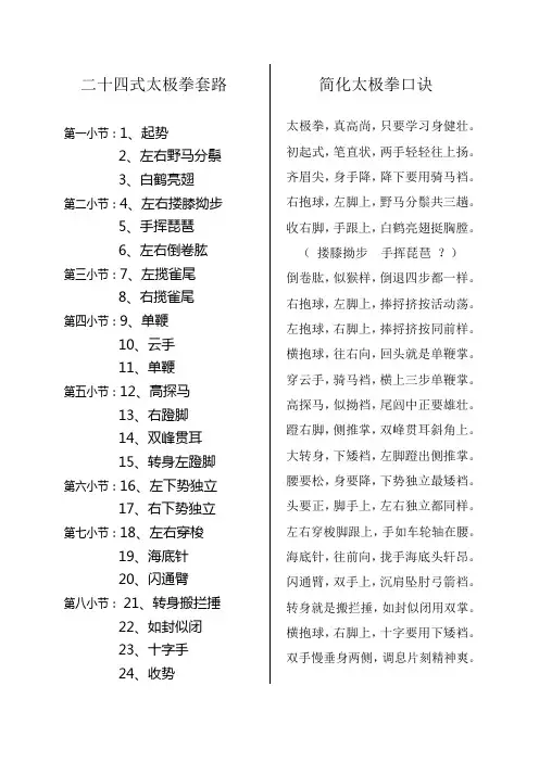 二十四式太极拳套路及口诀