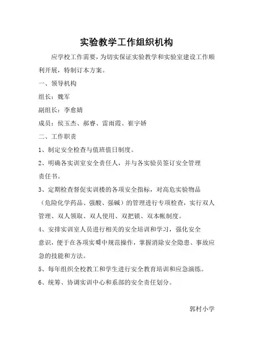 实验教学工作组织机构