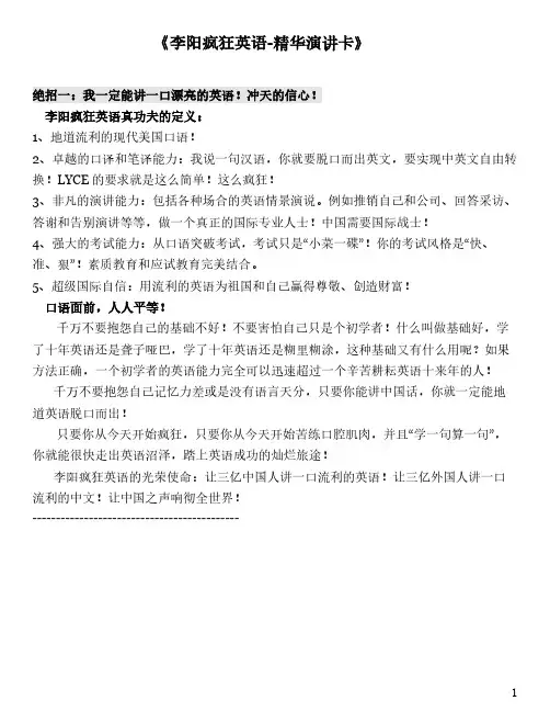 李阳疯狂英语精华演讲卡+演讲真功夫卡