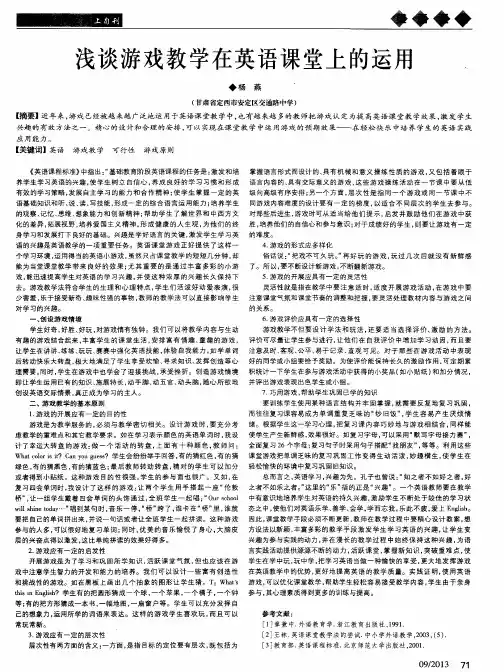 浅谈游戏教学在英语课堂上的运用