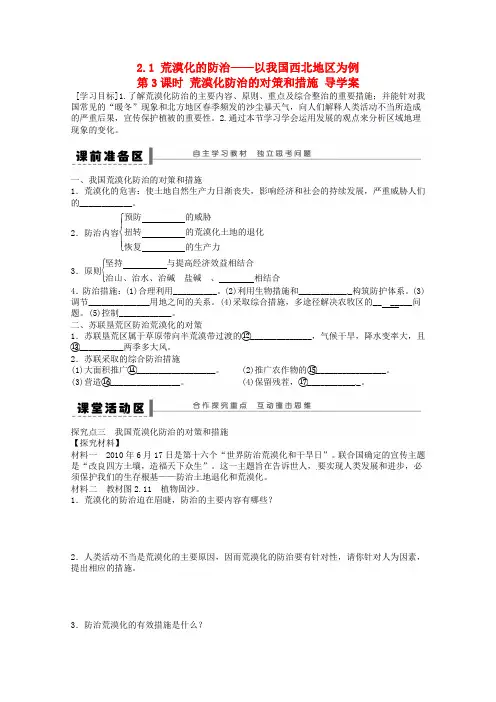 高中地理 2.1.3荒漠化防治的对策和措施导学案 新人教版必修3