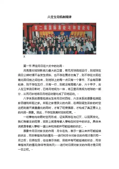 六爻生克机制规律
