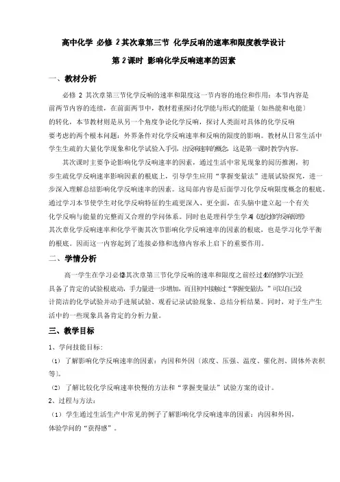 高中化学必修二教案：化学反应的速率和限度(人教版)